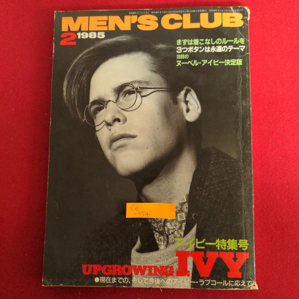 Ce-354/MEN'S CLUB メンズクラブ 1985年2月号 No.289 85アイビー特集号 まずは着こなしのルールを/L4/71022拍卖