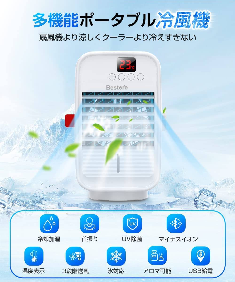 USB給電式冷風機 極細ミスト 冷風扇 自動首振り 小型拍卖