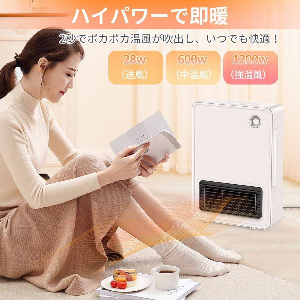 人感センサー付きセラミックヒーター、転倒自動オフ機能搭載拍卖