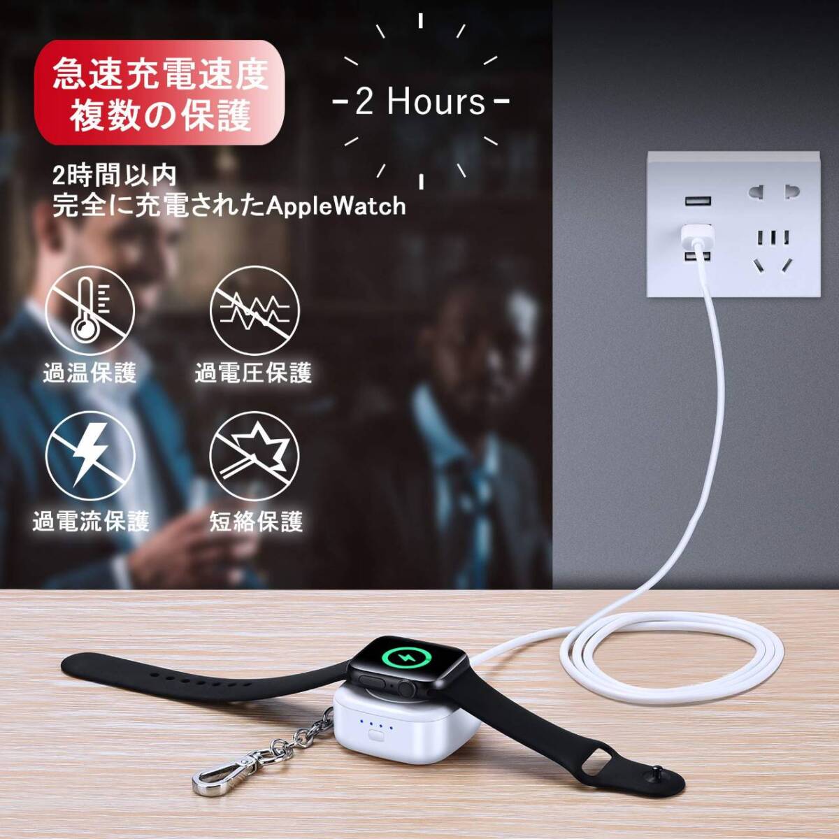 全シリーズに対応したApple Watch充電器拍卖