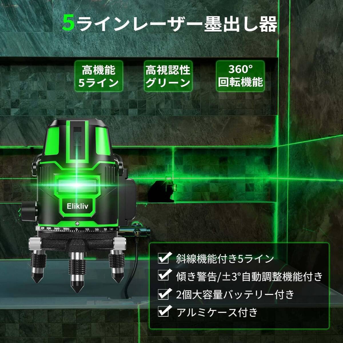 ファッション 軽量・防水・高輝度・高出力 レーザー墨出し器 5ライン グリーン水拍卖
