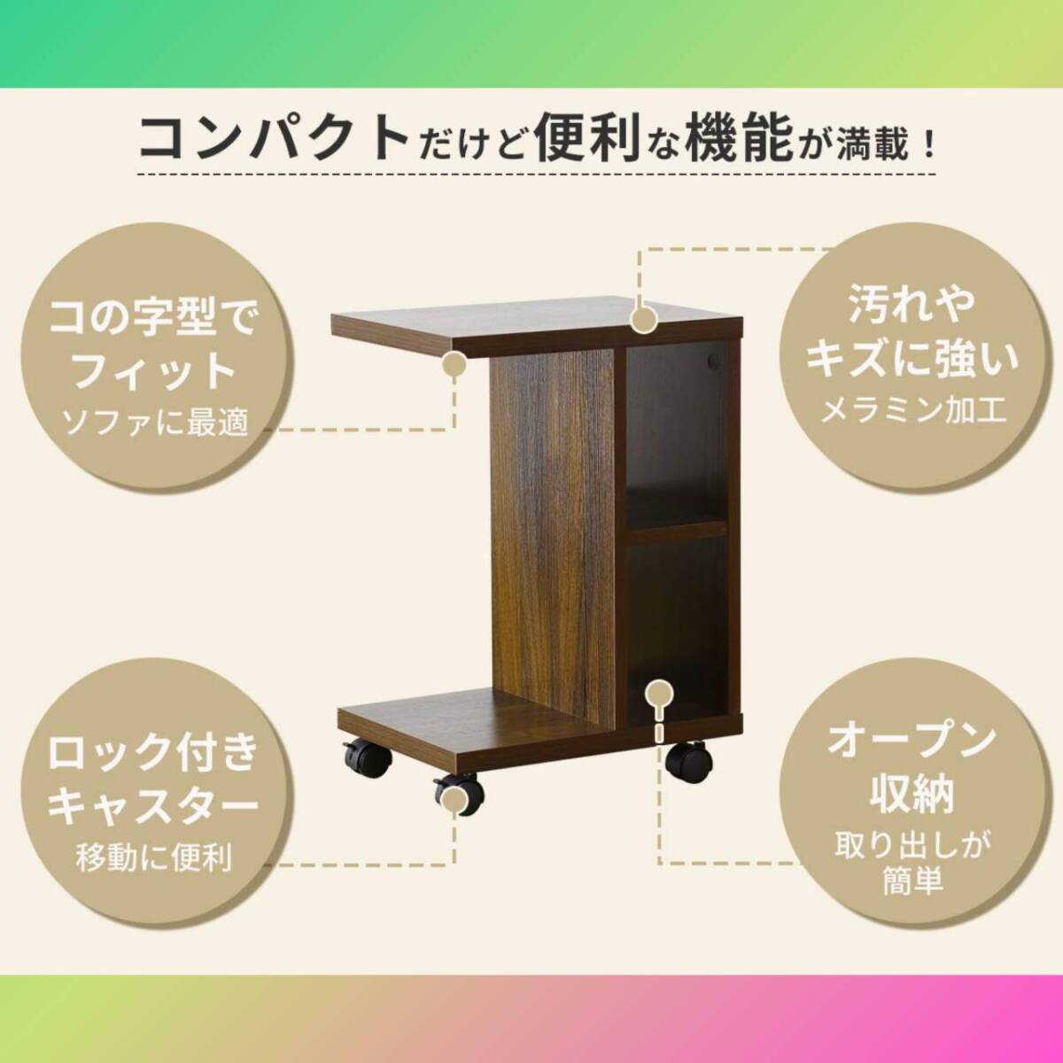 ☆移動も楽々 キャスター付き サイドテーブル 新登場! ユーザー好評 長寿命仕様拍卖