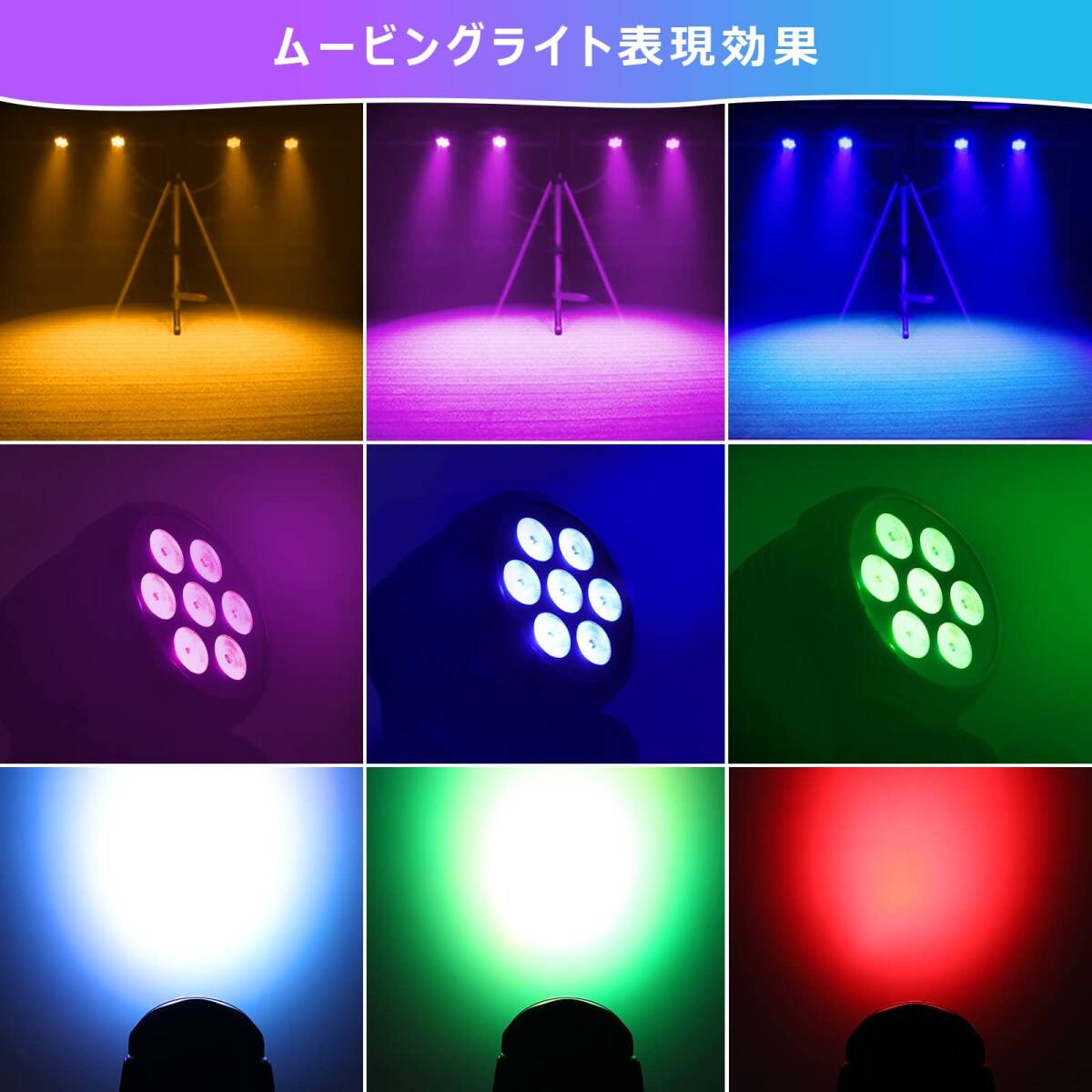 ☆ムービングライト 舞台照明 高輝度 ステージライト六色 2コ拍卖