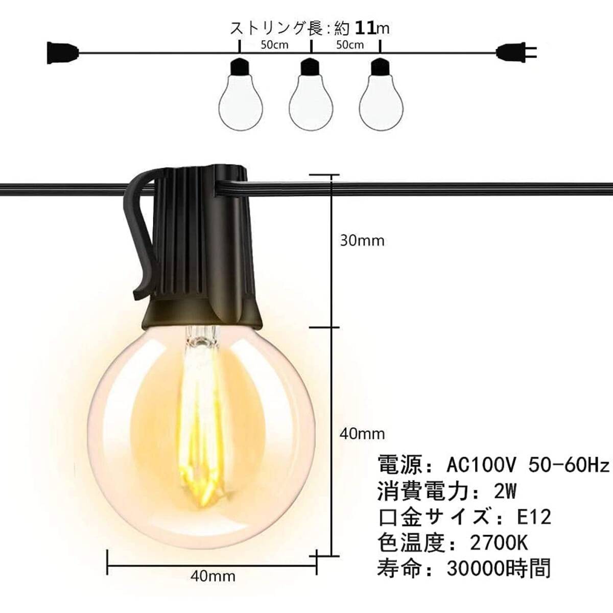 LED電球 イルミネーションライト ストリングライト 防雨型 E12ソケット拍卖