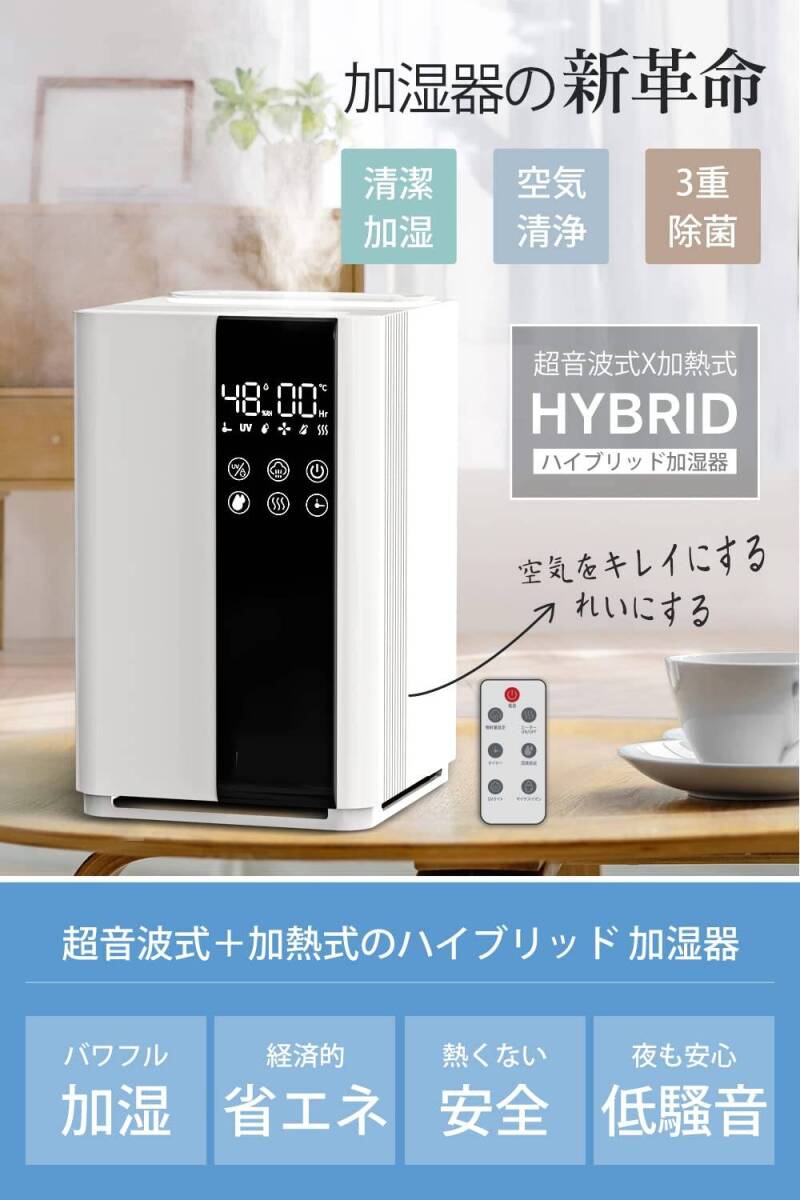 マイナスイオン搭載の大容量ハイブリッド式加湿器拍卖