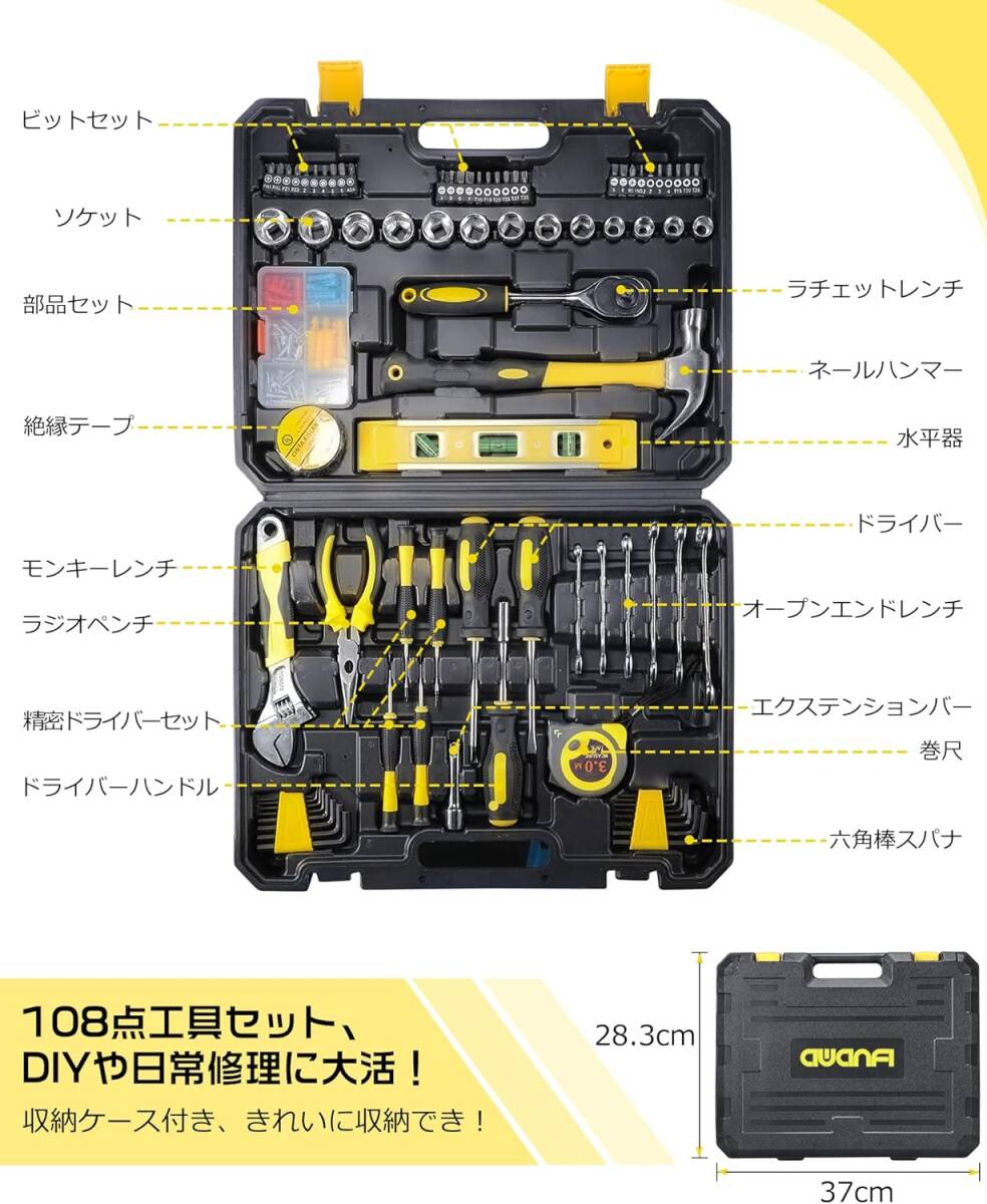 ファッション 家庭用・車・自転車整備対応 工具セット108点 家具組み立て 家庭拍卖