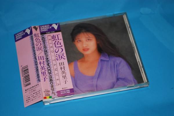 VSD ビデオシングルディスク 田村英里子 虹色の涙拍卖