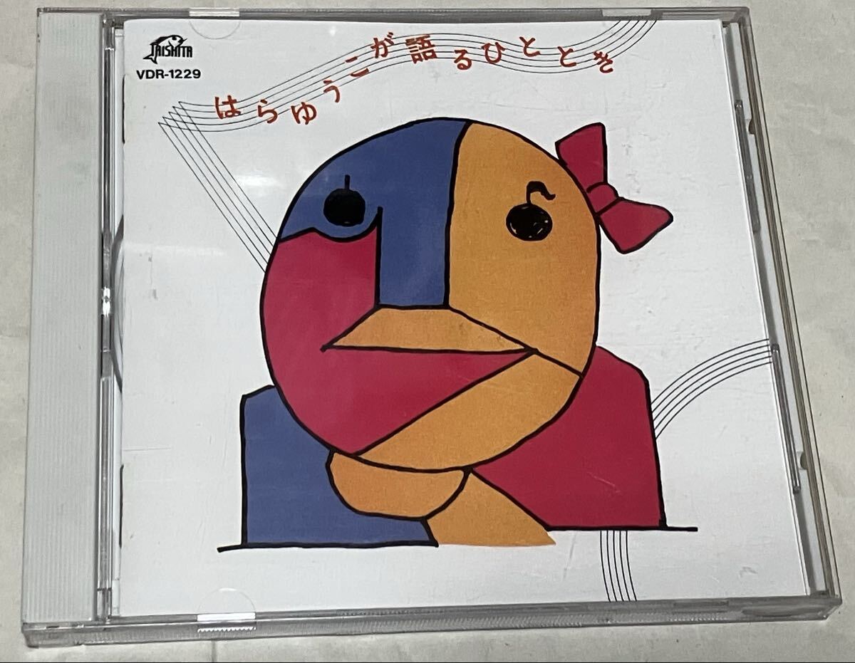 人気盤 旧規格 原由子 「はらゆうこが語るひととき」 サザンオールスターズ 桑田佳祐 値下げ拍卖