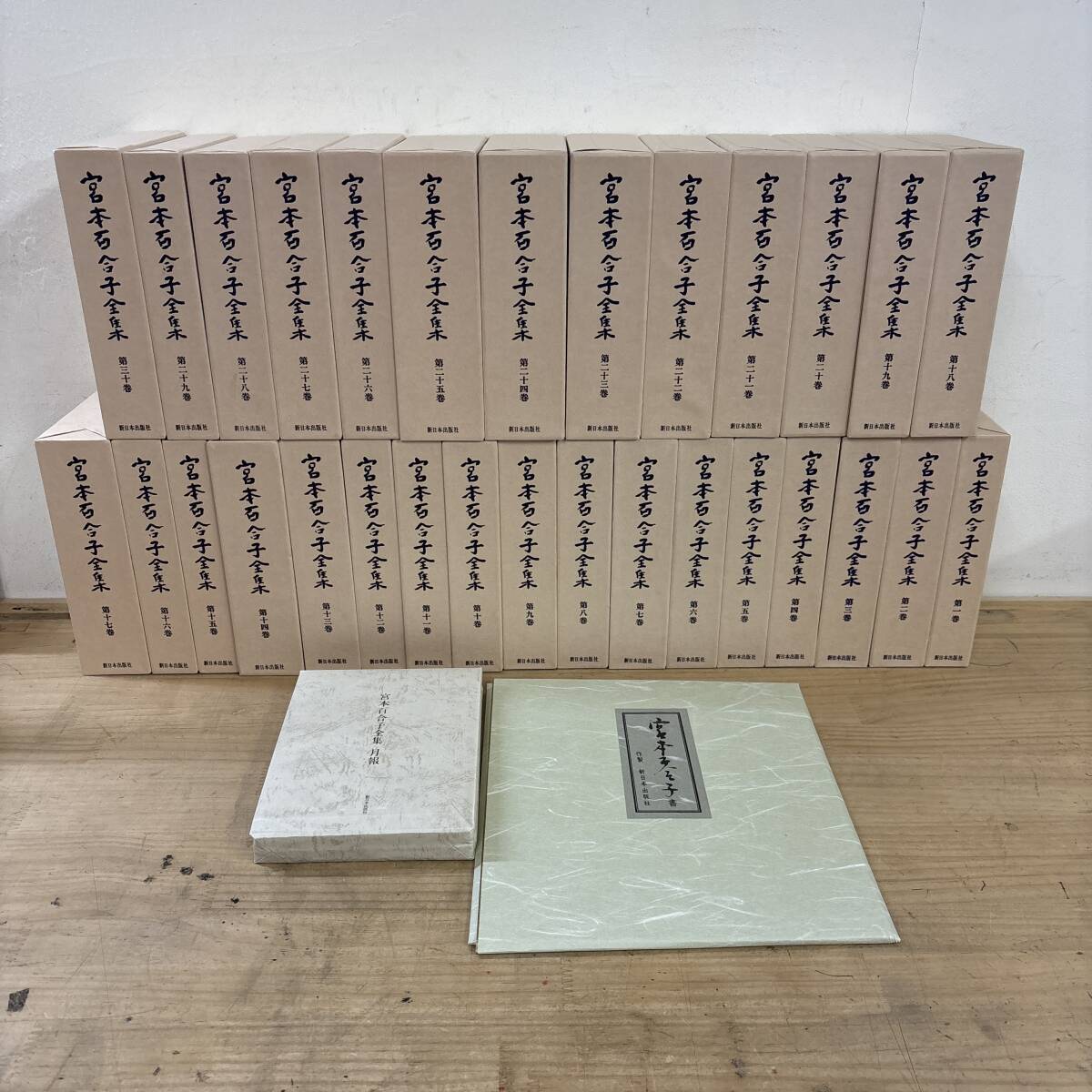 L70♪『宮本百合子の全集』全30巻 まとめ売り 色紙 月報 付き 小説家 評論家 貧しき人々の群 伸子 播州平野 二つの庭 道標 251021拍卖