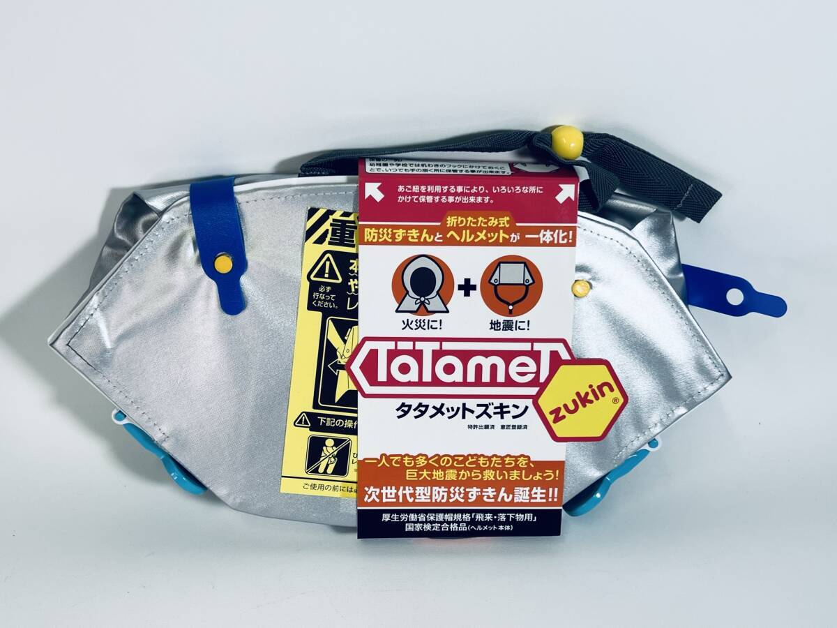 日本製 【次世代型防災ずきん タタメットズキン ヘルメット】 折りたたみ式 防災製品 防災グッズ 地震 震災 火災 災害 避難 頭巾拍卖