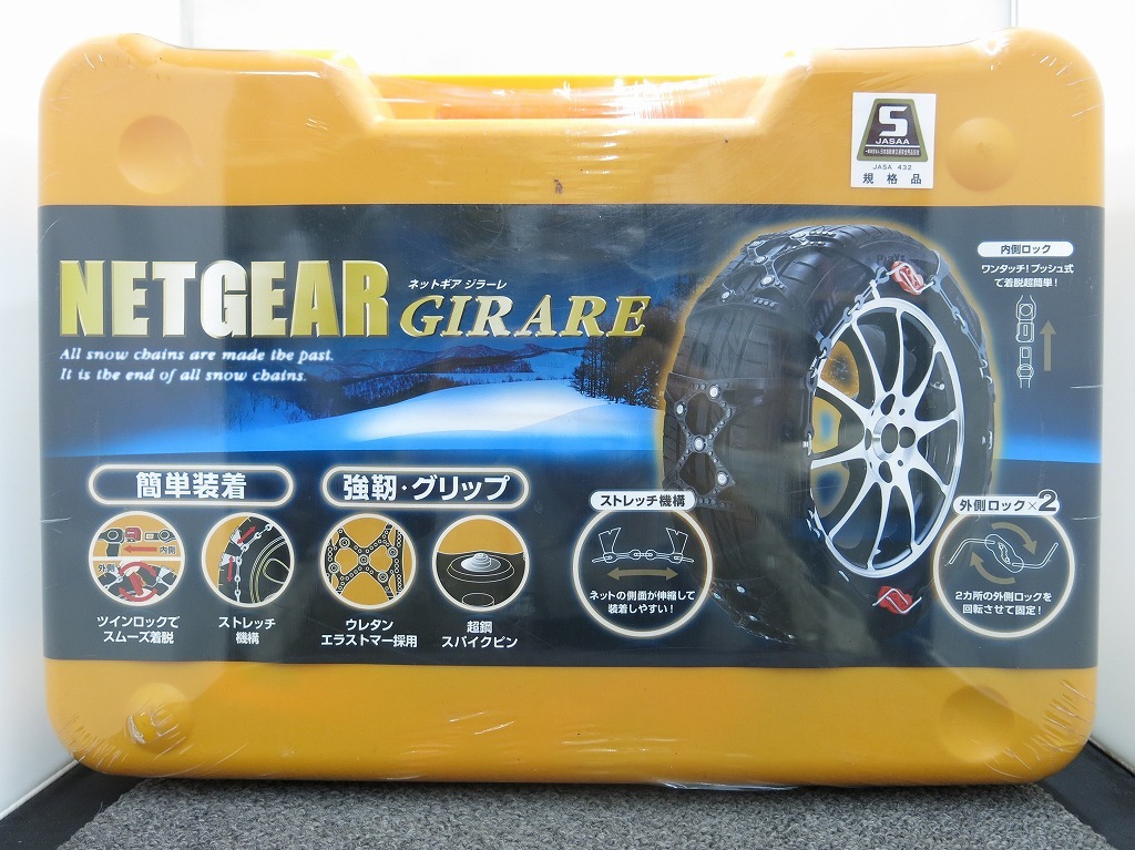 期間限定セール 【未使用】 京華産業 KEIKA 【未使用・未開封】 NETGEAR GIRARE タイヤチェーン GN09拍卖