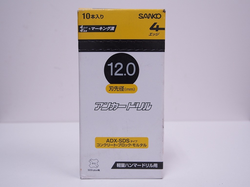 期間限定セール 【未使用】 サンコ- SANKO アンカードリル ADX-12.0SDS拍卖