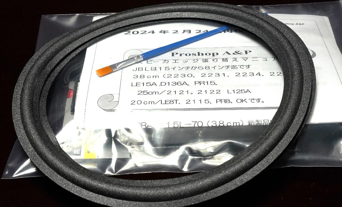 A&P   JBL/LE8T:エッジKIT:自分で出来ます(送料無料)④拍卖