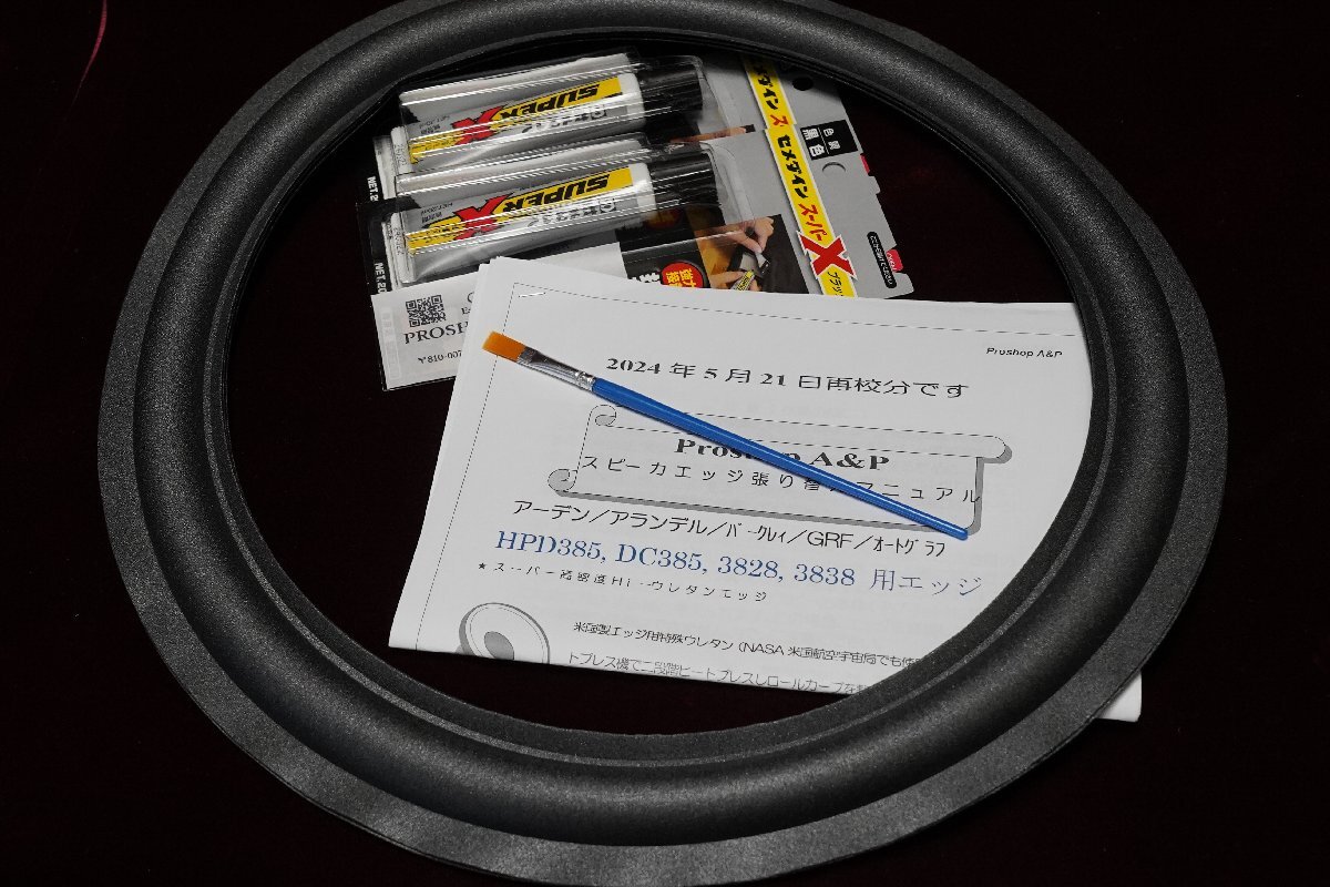 A&P TANNOY:タンノイ:HPD385-DC386/ウレタン-ウ-ハ-/エッジkit:新品:ペア拍卖