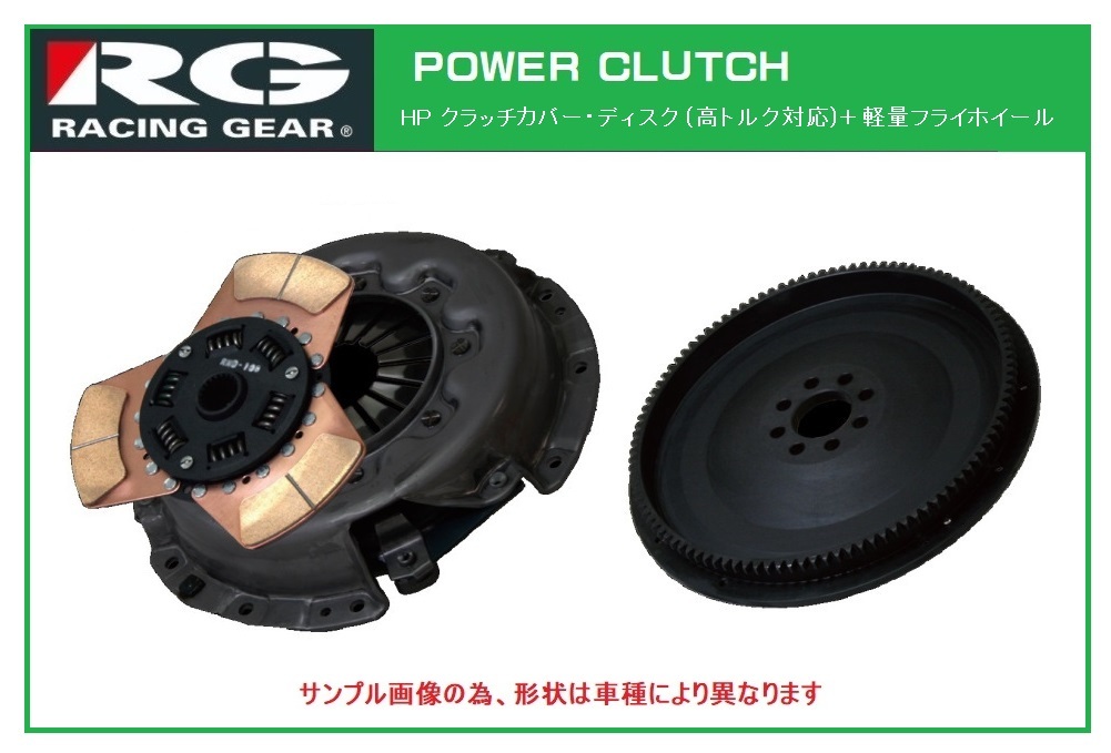 ●RG(レーシングギア) クレスタ JZX100(1JZ-GTE) HPタイプ(高トルク対応) クラッチ3点SET拍卖