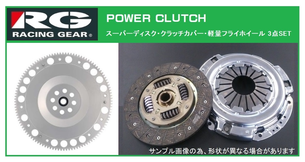 ●RG(レーシングギア) BRZ ZC6(FA20) スーパーディスククラッチ3点SET 拍卖
