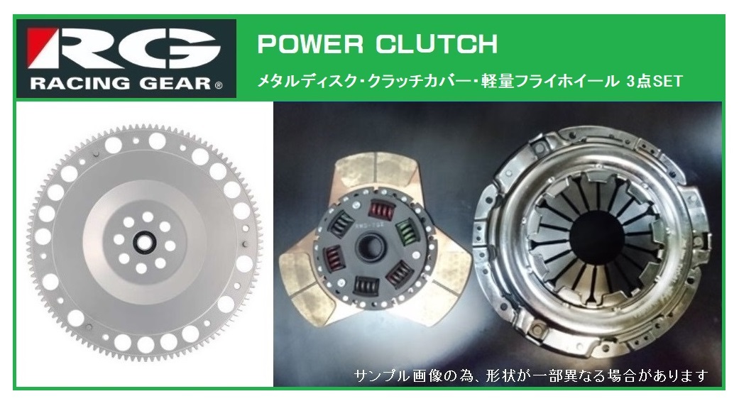 ●RG(レーシングギア) シビック EG6(B16A) 強化メタルディスククラッチ3点SET拍卖
