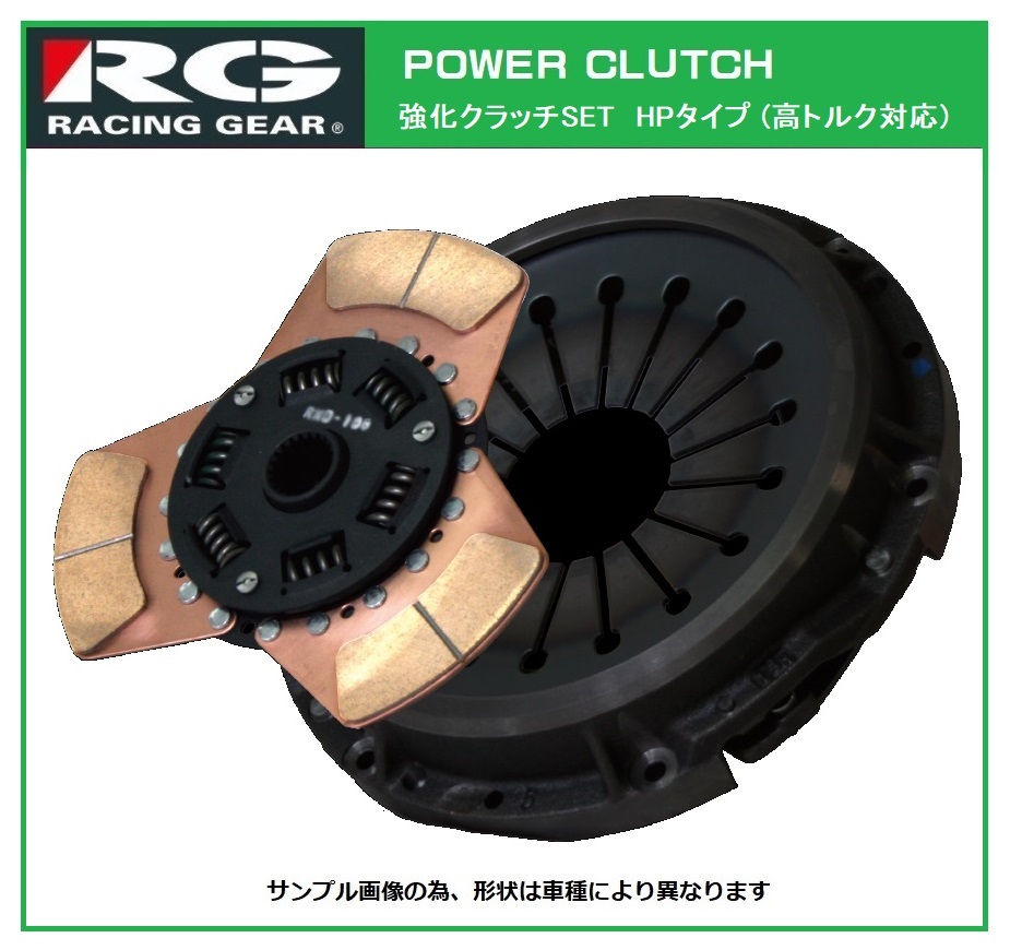 ●RG(レーシングギア) スカイライン R31(RB20DET)【高トルク対応】クラッチSET HPタイプ拍卖