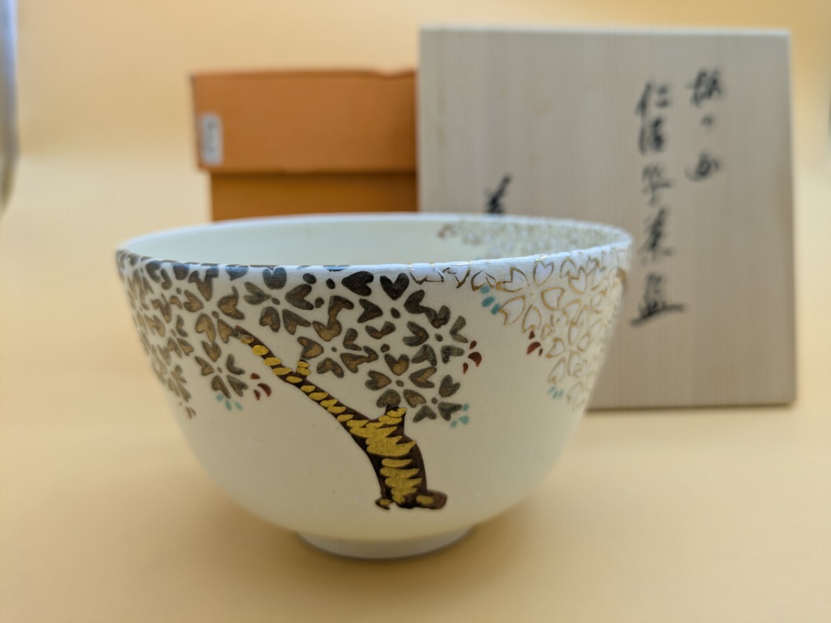 仁清写 上山善峰作 桜 茶碗 抹茶 茶道 茶道具 京焼 共箱拍卖