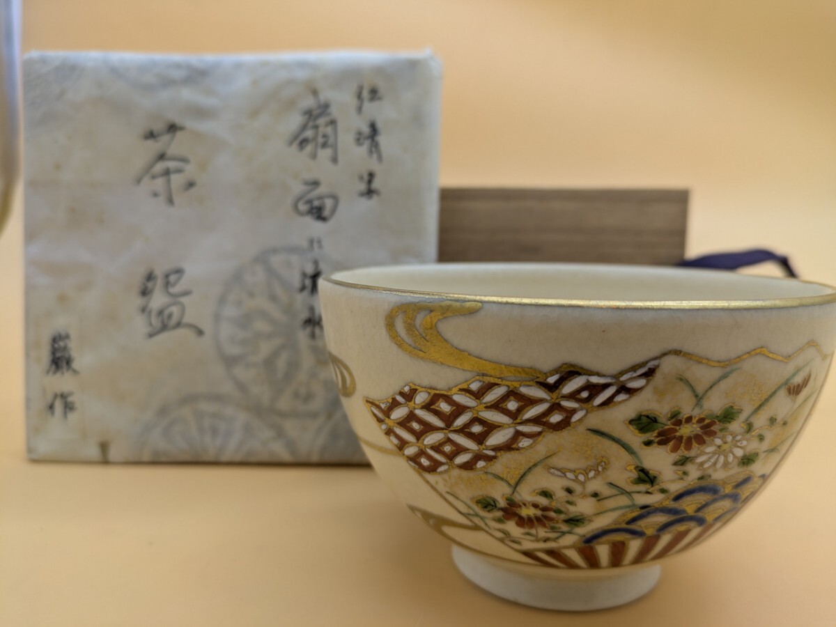 仁清写 巌作 扇面に流水 茶碗 茶道具 抹茶椀 抹茶 京焼 共箱拍卖