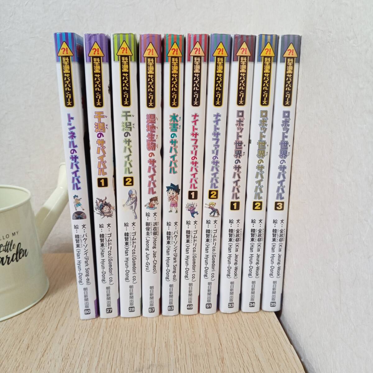 サバイバルシリーズ まとめ売10冊 ロボット世界、ナイトサファリ、トンネルなど拍卖