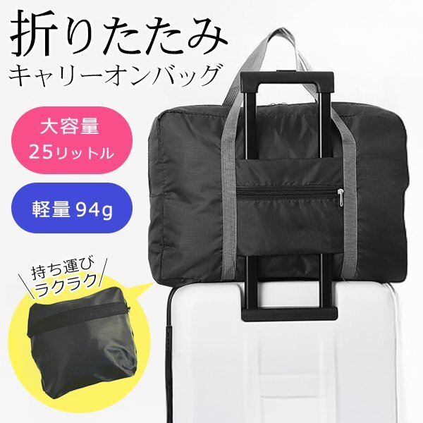 トラベルバッグ 折りたたみ 旅行バッグ 大容量 25L レディース メンズ 軽量 カバン 鞄 宿泊 旅行 出張 送料無料 3M◇ キャリーオンバッグ拍卖