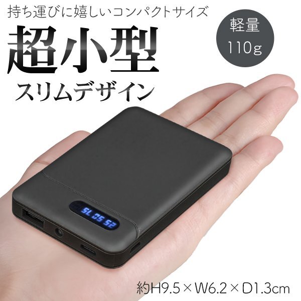 スマホ充電器 超小型 モバイルバッテリー 防災 LEDライト搭載 残量表示 PSE認証 大容量 スリム 送料無料 2M◇ 小型バッテリーPro:ブラック拍卖