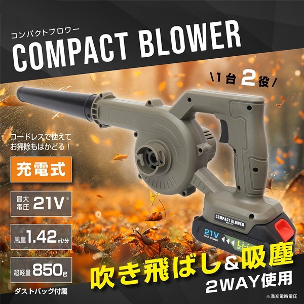 充電式 ブロワー 吹き飛ばし 吸塵 2WAY コードレス 掃除 落ち葉 ガーデニング 車内 洗車 大掃除 電動工具 送料無料- 80S◇ ブロワーM17拍卖
