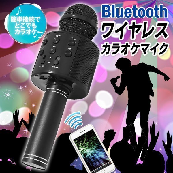 カラオケマイク Bluetooth スピーカー内蔵 USB充電式 ワイヤレスマイク 音楽再生 スマホ 高音質 送料無料- 60N◇ カラオケDL拍卖