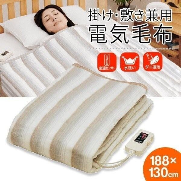 日本製 電気毛布 大判サイズ 188cm×130cm 室温センサー付き 掛け/敷き 電気 ダニ退治 丸洗いOK 温度調整 送料無料 100S◇ 電気毛布 013K拍卖