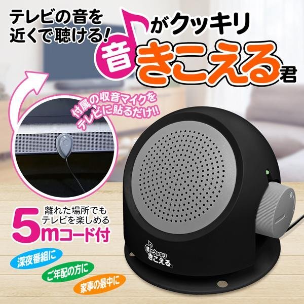 テレビスピーカー TV 高齢者 スピーカー 乾電池式 手元 耳元 テレビ用 有線 5m 補聴 シニア 送料無料- 60N◇ 音がクッキリきこえる君拍卖
