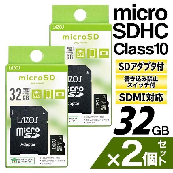 microSDカード 32GB 2個セット 合計64GB microSDXC 変換アダプター付き Class10 SDMI対応 データ保存 送料無料 TY◇ 32ギガ新ラゾスを2枚拍卖