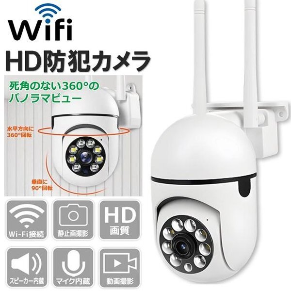 防犯カメラ Wi-Fi スマホ連動 赤外線暗視 角度調節 録画 小型 遠隔操作 ペット見守り 留守番 防犯 送料無料- 60N◇ スマート防犯カメラHD拍卖