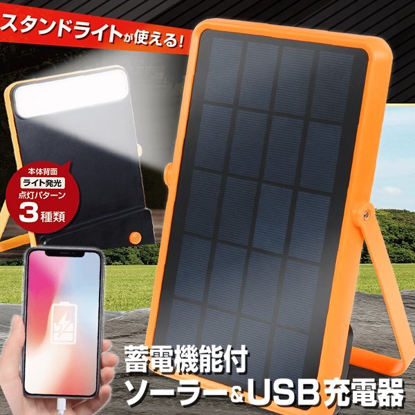 蓄電機能付き ソーラーパネル スマホ充電 バッテリー容量2400mAh 太陽光 災害時 緊急 持ち運べる 充電器 送料無料 5M◇ 蓄電ソーラー充電器拍卖