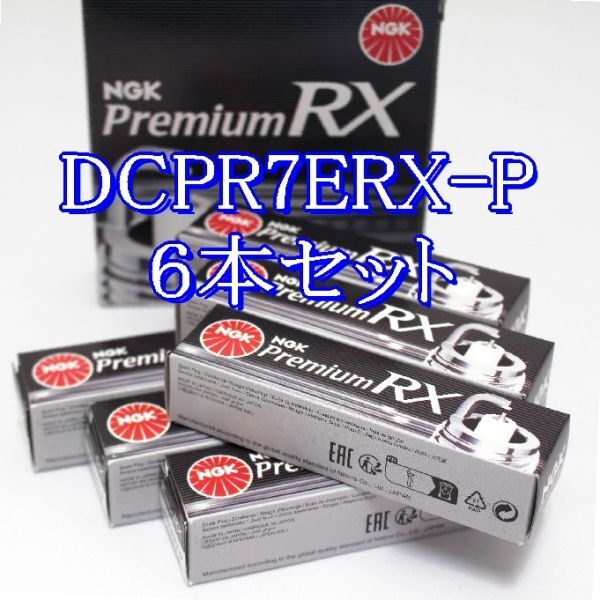 bb 97620◆6本セット DCPR7ERX-P プレミアム NGK Premium RX プラグ ネコポス発送(ヤマト運輸)拍卖