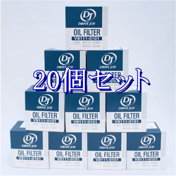 dd個数限定◆20個セットV9111-0101【AY100-TY013 相当】トヨタ DJドライブジョイ オイルフィルターオイルエレメント離島と沖縄県お届け不可拍卖