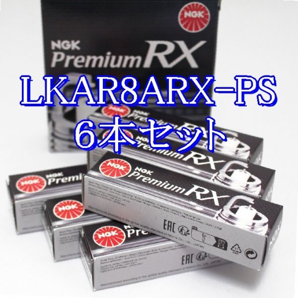 gg 94207◆6本セット LKAR8ARX-PS プレミアム NGK Premium RX プラグ (ヤマト運輸)ネコポス発送拍卖