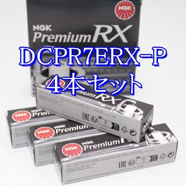 bb 97620◆4本セット DCPR7ERX-P【ダイハツ ブーン M312S KJ-VET H18.3~H22.2 】NGK プレミアム RX プラグ拍卖