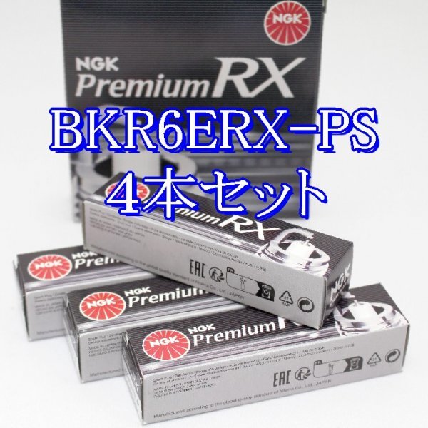 bb 92220◆4本セット BKR6ERX-PS【スバル ディアスワゴン TW1, TW2 EN07 H13.8~H15.11 】NGK プレミアム RX プラグ拍卖