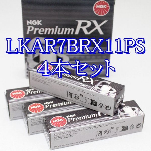 bb 97544◆4本セット LKAR7BRX11PS【ホンダ フリード GT4L15D R6.6~】NGK プレミアム RX プラグ拍卖
