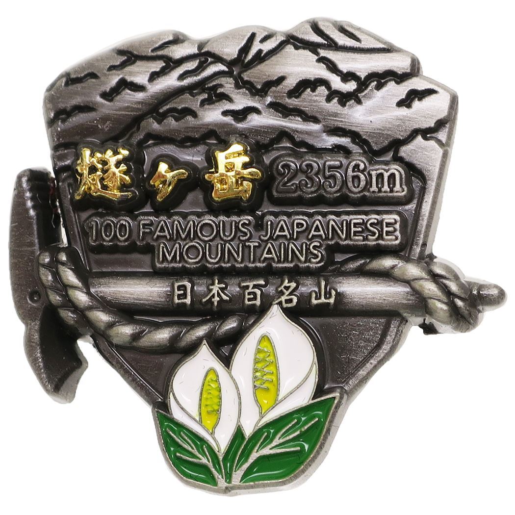 ピンバッジ 日本百名山 イブシピンズ 燧ヶ岳 エイコー コレクションケース入り プレゼント 男の子 女の子 ギフト拍卖