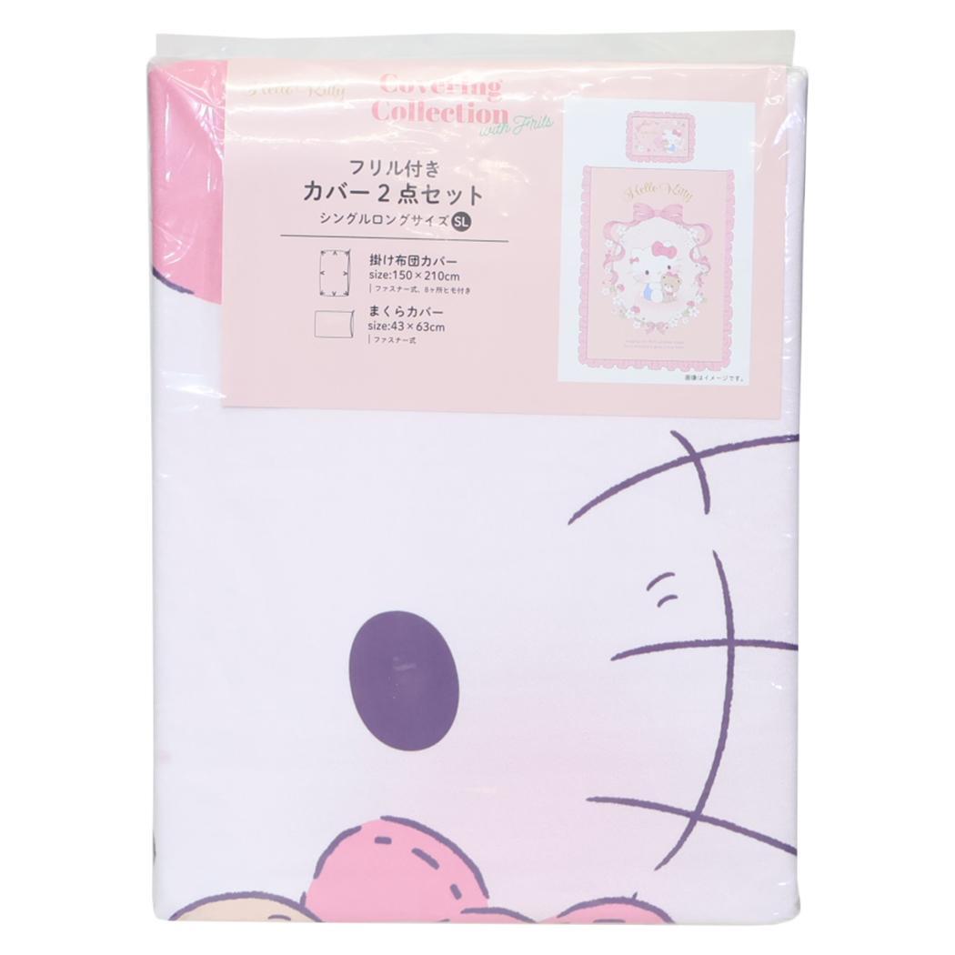 ハローキティ 寝具 フリル付きカバー2点セット サンリオ モリシタ 掛カバー まくらカバー 寝装具 キャラクター グッズ拍卖