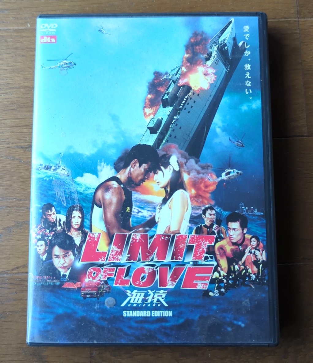 DVD LIMIT OF LOVE 海猿 スタンダード・エディション拍卖