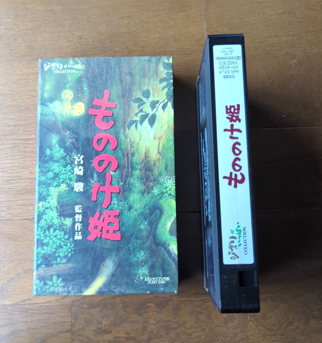 もののけ姫 ビデオ 宮崎駿 VHSビデオテープ ジブリがいっぱい拍卖