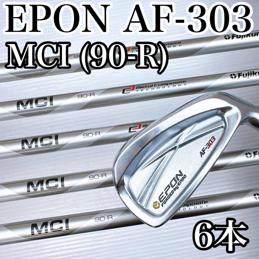 EPON(エポン) AF-303 アイアンセット6本 MCI90(R) 軟鉄鍛造/AF303 カーボン 遠藤製作所 キャビティ 地クラブ メンズ 右拍卖