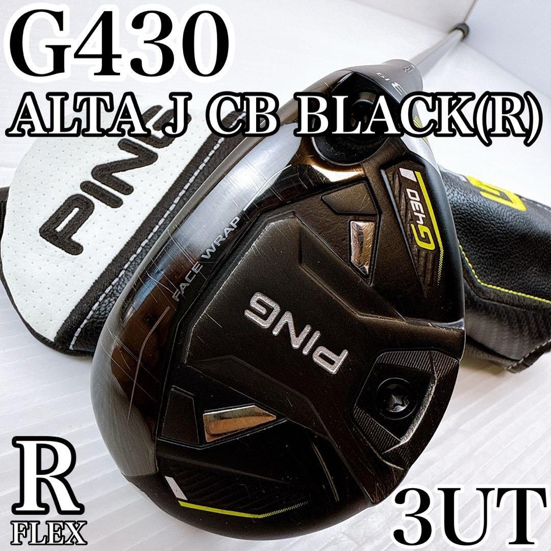 PING G430 ユーティリティ 3U ALTA J CB BLACK(R)/ピン 3UT アルタJCBブラック ハイブリッド レスキュー メンズ 初心者 クラブ拍卖