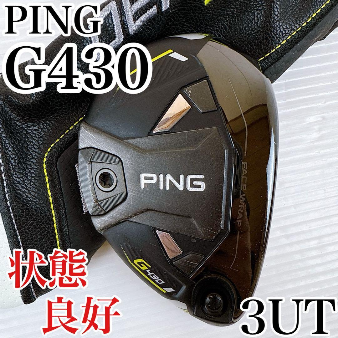 状態良好 PING(ピン)G430  ユーティリティ 3UT(19°)ヘッドのみ/ハイブリッド レスキュー H3 3H 右・メンズ・初心者・クラブ拍卖