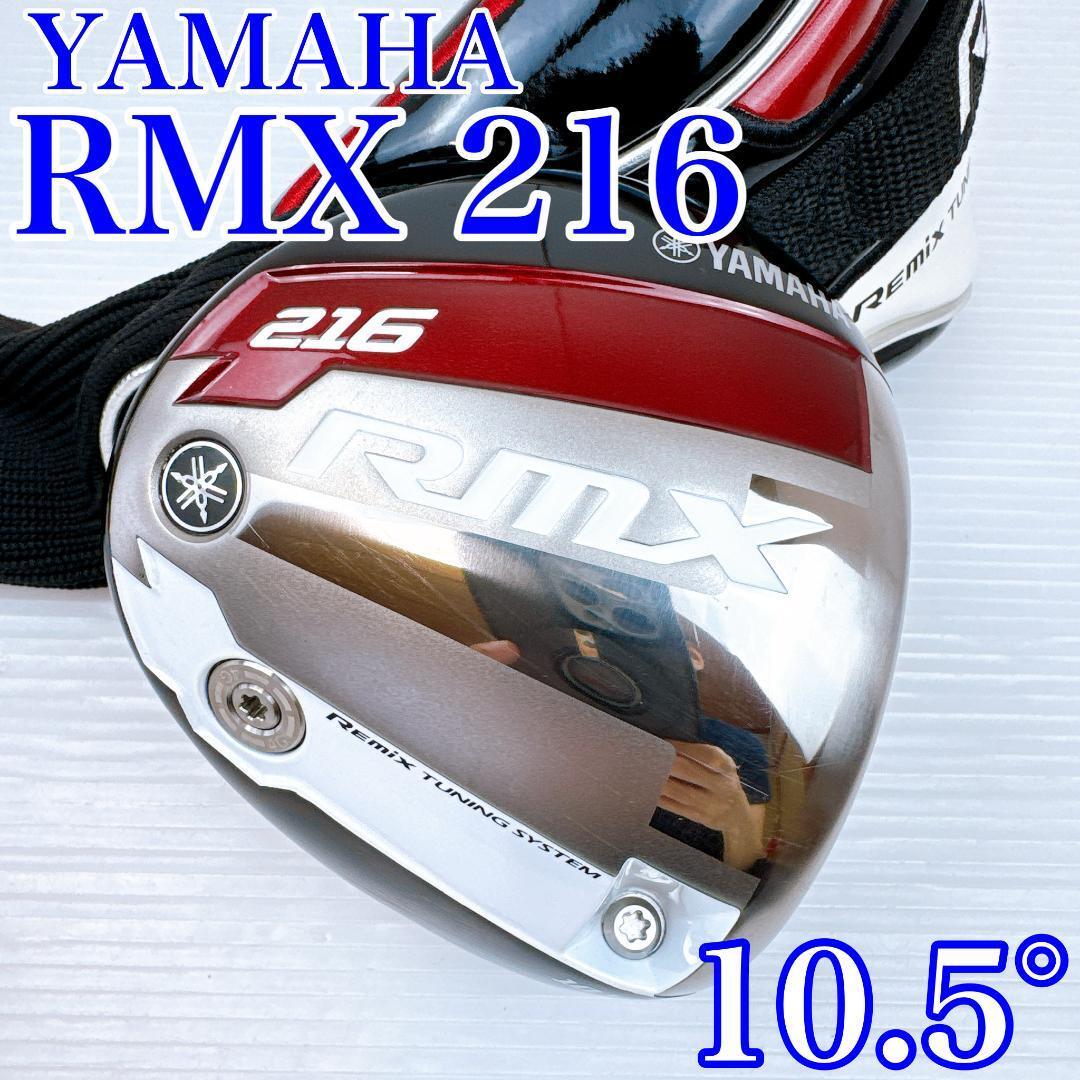ヤマハ RMX 216 ドライバー 10.5° ヘッドのみ/YAMAHA リミックス216 1W DR 10.5度 右利き・メンズ・初心者・ゴルフクラブ拍卖