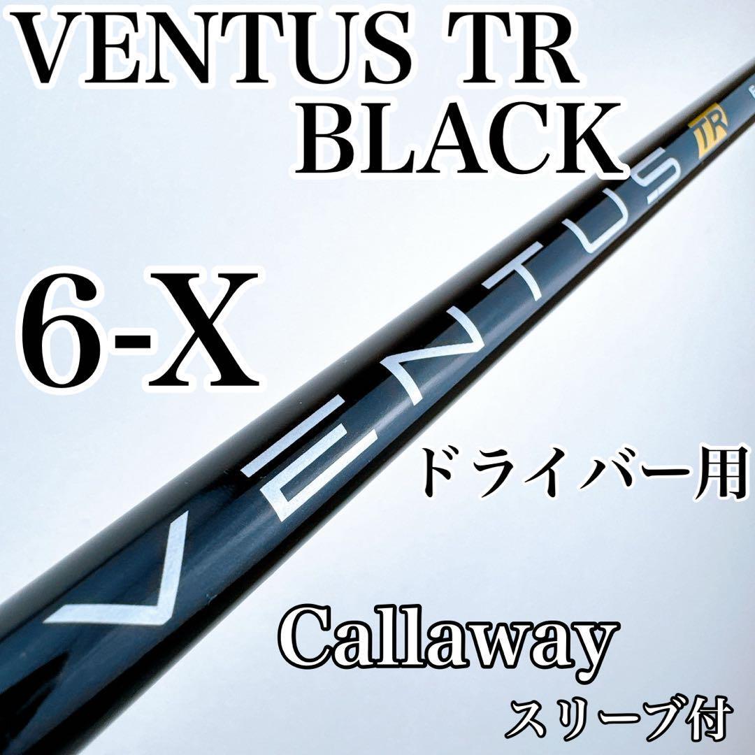 ベンタス TR ブラック 6-X ドライバー用シャフト キャロウェイ ベロコア有/VENTUS TR BLACK 6X Callaway 1W用 黒 VeloCore拍卖
