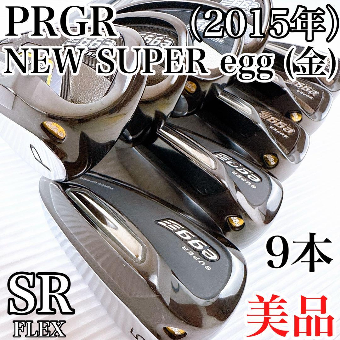PRGR ニュー スーパーエッグ アイアン(2015)9本 カーボンR/金egg プロギア NEW SUPER egg アイアンセット ユーティリティ型 初心者拍卖